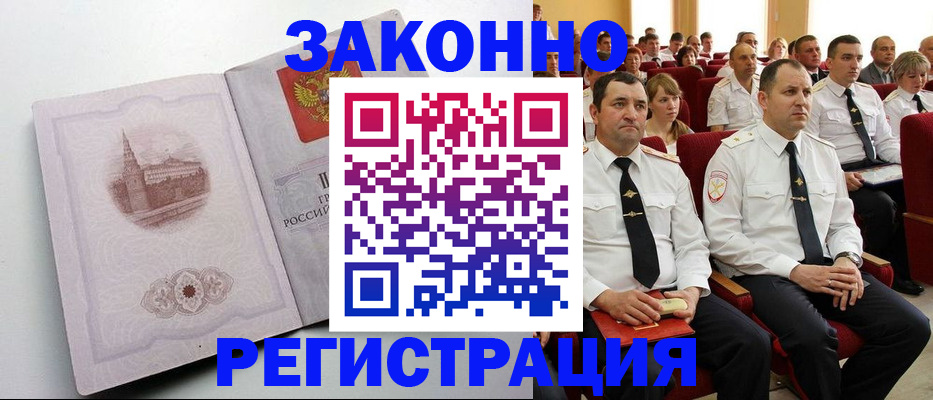 прописка от собственника в Дзержинске