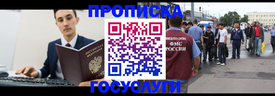 временная регистрация законно в Дзержинске