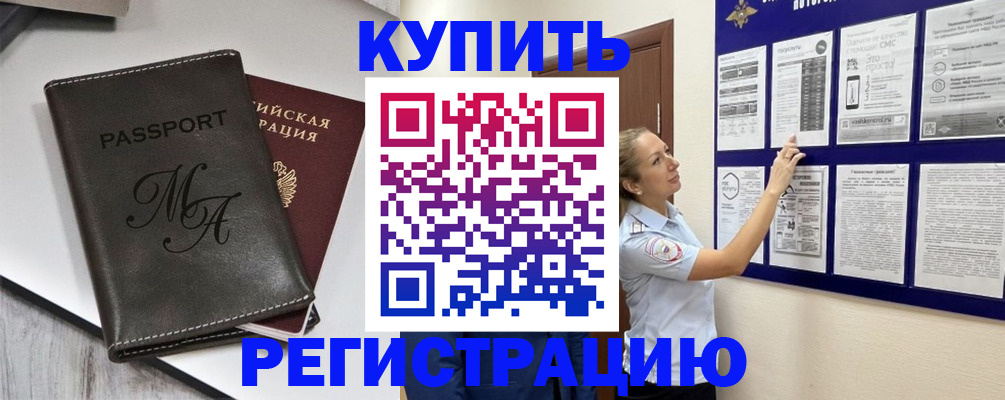 прописка иностранных граждан в Дзержинске