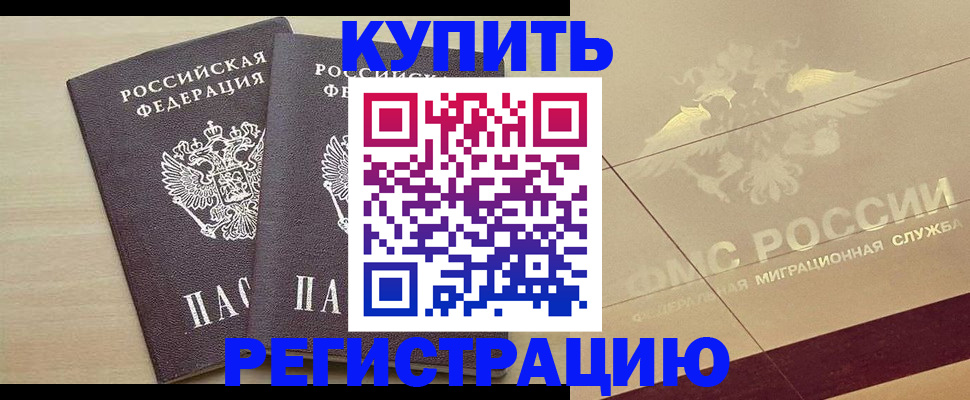 прописка для военкомата в Дзержинске