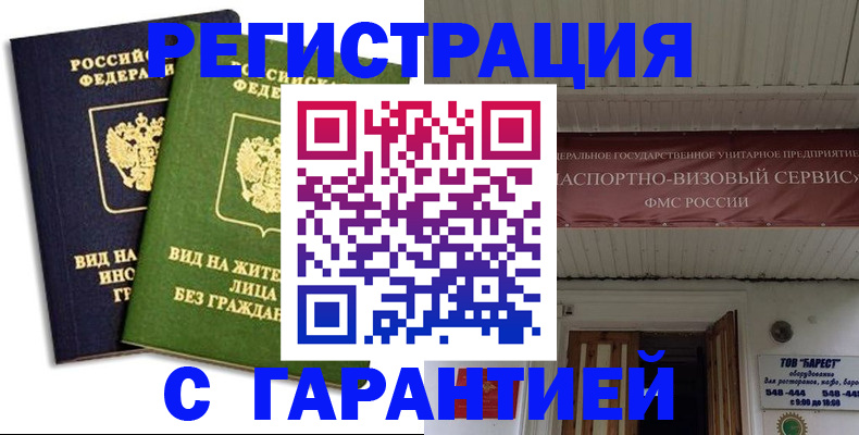 временная регистрация для школы в Дзержинске