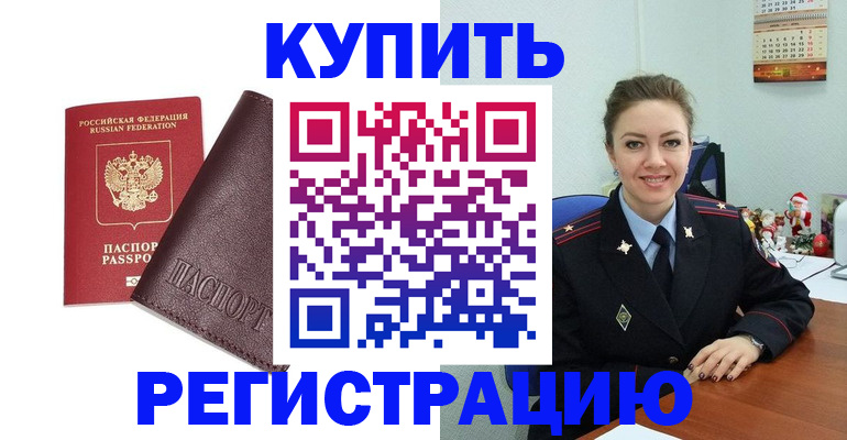 временная регистрация в квартире в Дзержинске